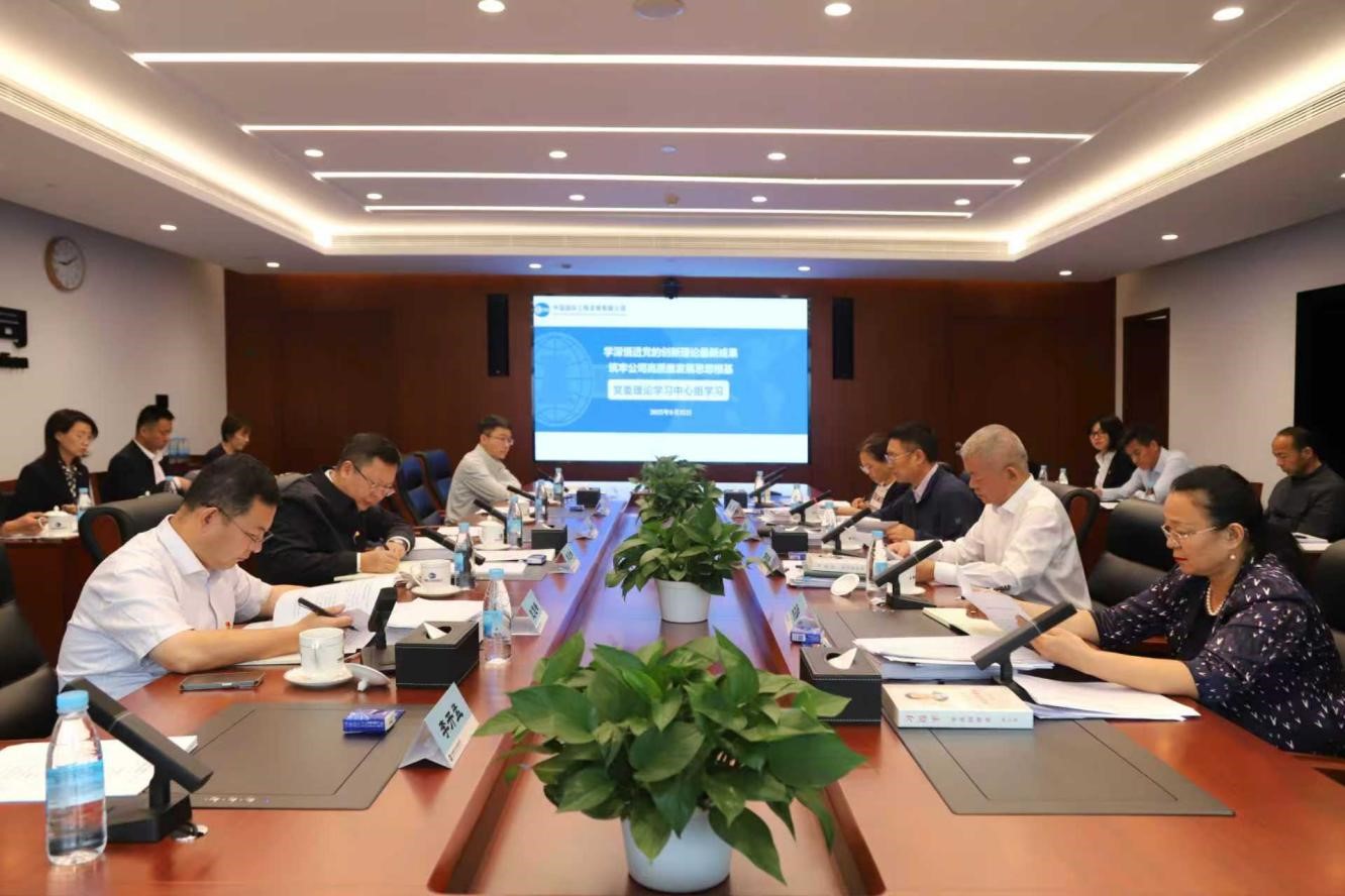 中咨公司黨委理論學習中心組開展集體學習研討 中咨公司黨委理論學習中心組開展集體學習研討
