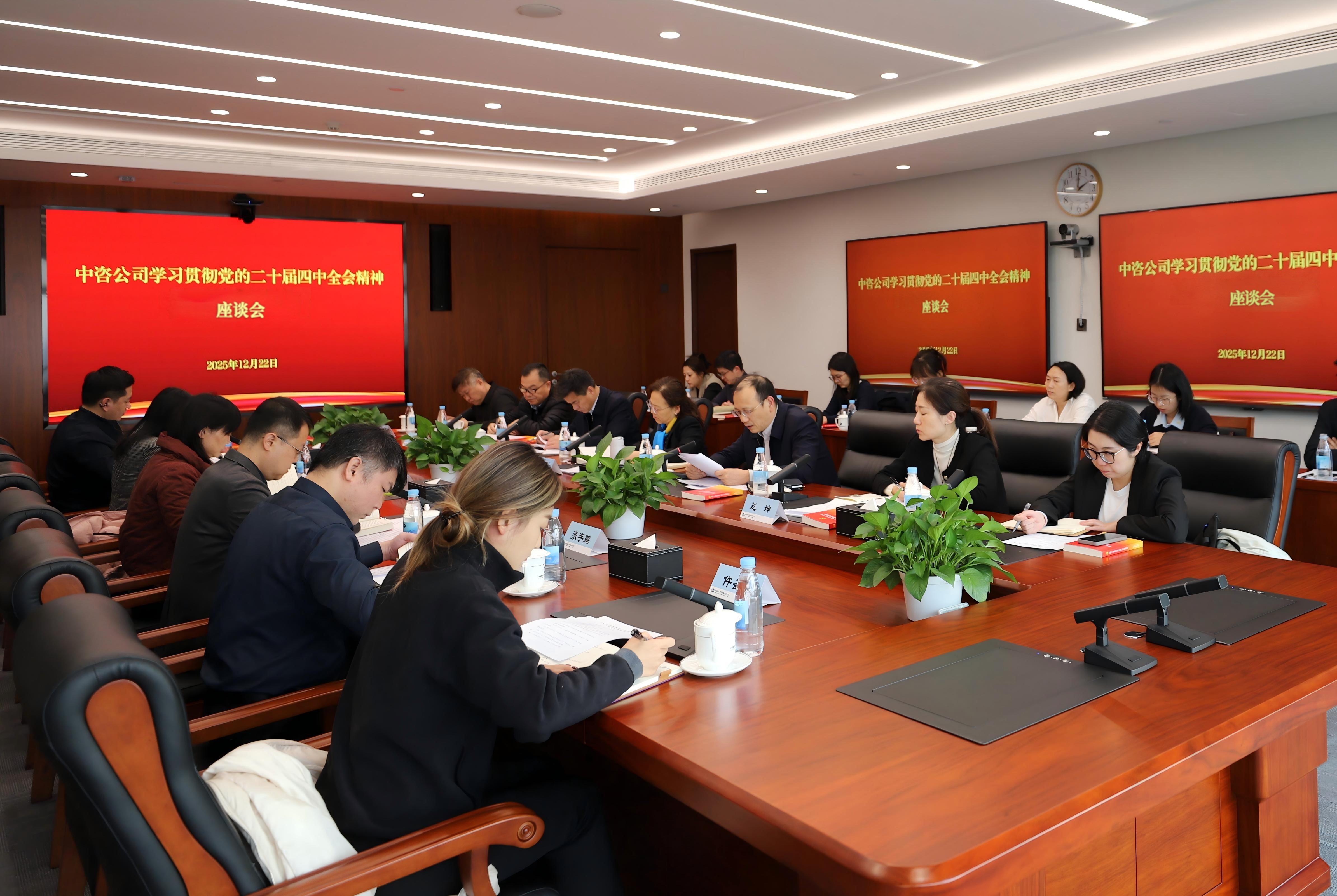 公司召開統戰人士學習貫徹黨的二十屆四中全會精神座談會